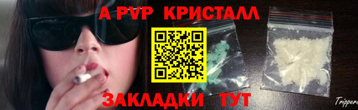 А ПВП кристаллы  Вход с VPN  Красноуфимск 