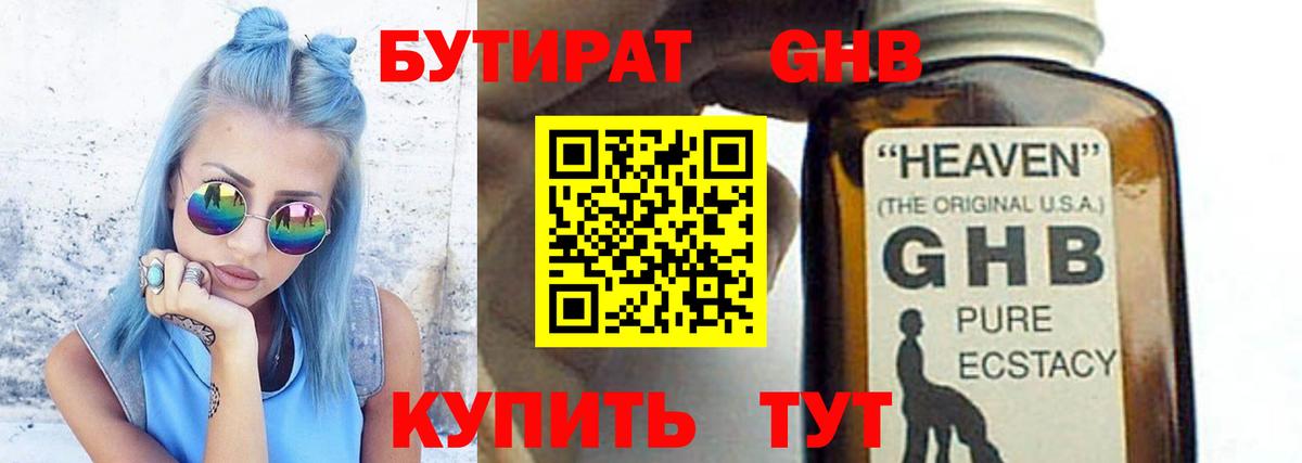 Бутират бутандиол  Бутират  Красноуфимск  Вход с VPN 