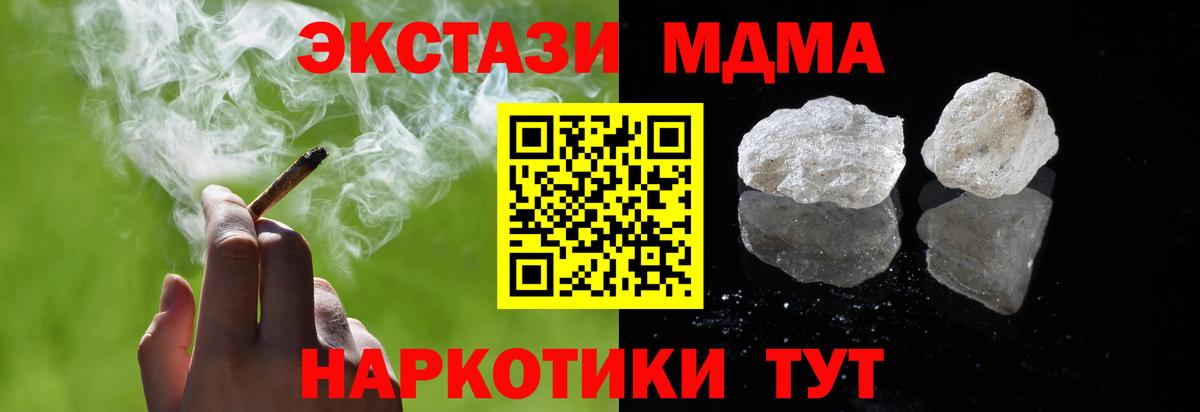 МДМА кристаллы  Вход с VPN  Красноуфимск  МДМА кристаллы 