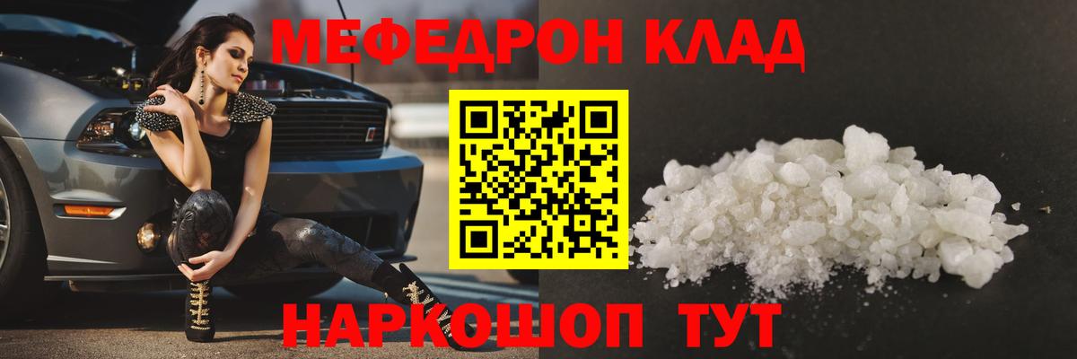 Мефедрон  Красноуфимск